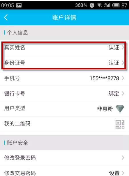 在惠信宝APP中绑定银行卡的具体操作