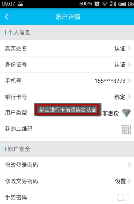 在惠信宝APP中绑定银行卡的具体操作