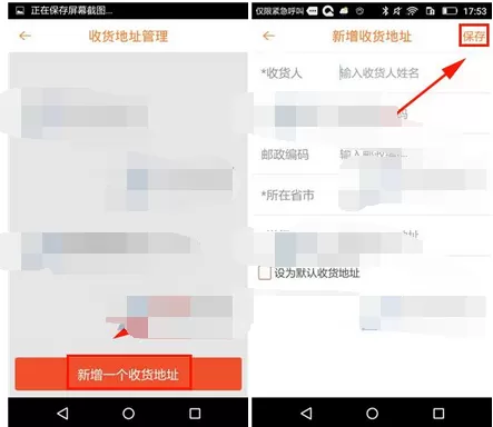 在别吃胖app中添加收货地址的图文教程