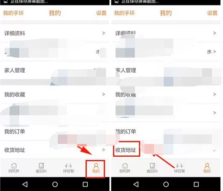 在别吃胖app中添加收货地址的图文教程