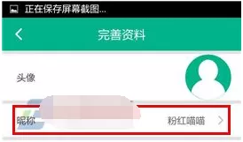 在足球直播APP中修改昵称的具体操作