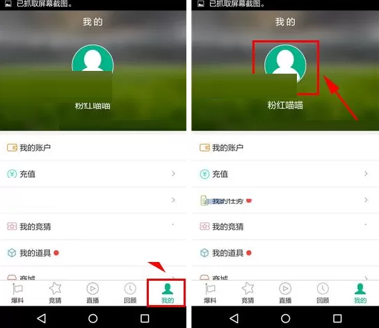 在足球直播APP中修改昵称的具体操作