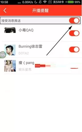 在火猫直播APP中关闭消息推送的具体操作