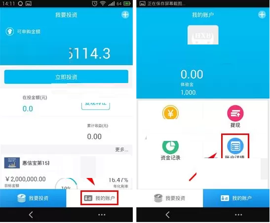 在惠信宝APP中进行实名认证的具体操作