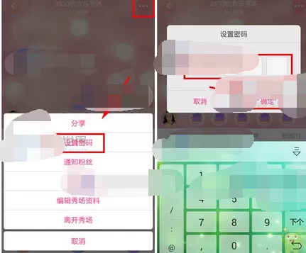 在哇塞我的秀场中设置密码的图文教程