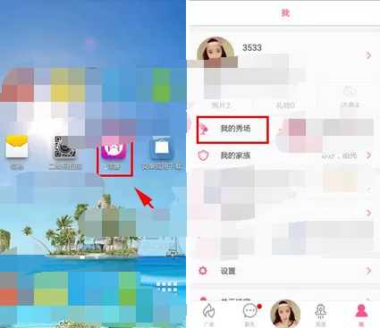 在哇塞我的秀场中设置密码的图文教程