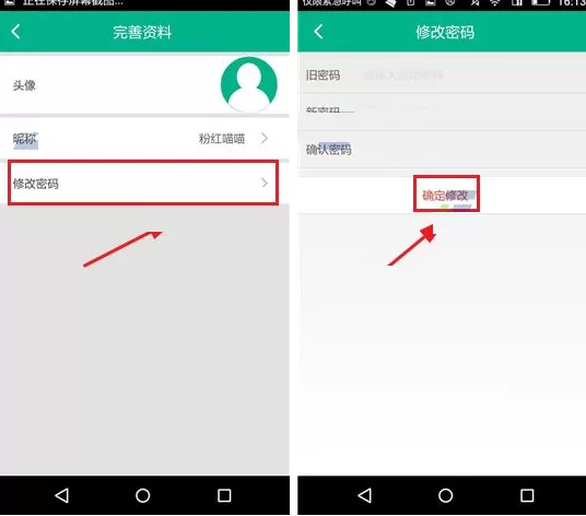 在足球直播APP中修改密码的具体操作