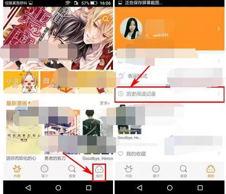 在菠萝饭app中删除阅读历史的图文教程