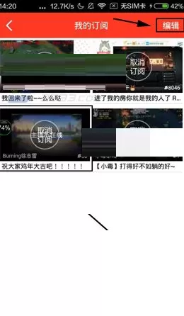 在火猫直播APP中取消订阅的具体操作