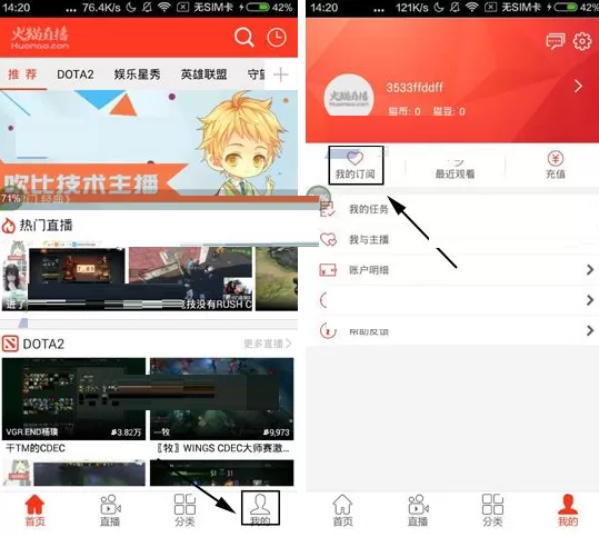 在火猫直播APP中取消订阅的具体操作