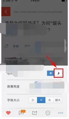 在美发说中切换夜间模式的图文教程
