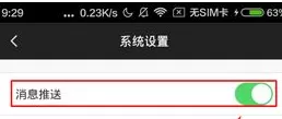 在大电竞APP中关闭消息推送的具体操作