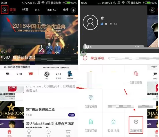 在大电竞APP中关闭消息推送的具体操作