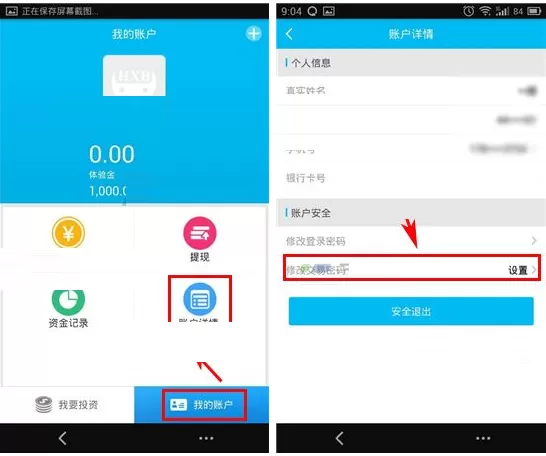 在惠信宝APP中设置交易密码的具体操作