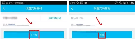在惠信宝APP中设置交易密码的具体操作