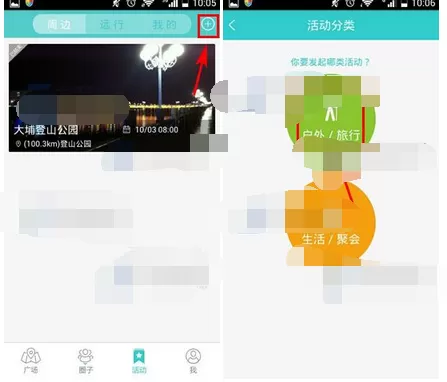 在趣玩app中发起活动的图文教程