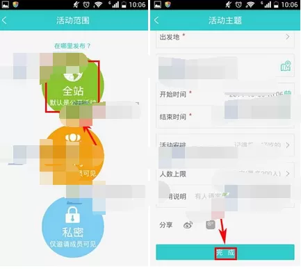 在趣玩app中发起活动的图文教程