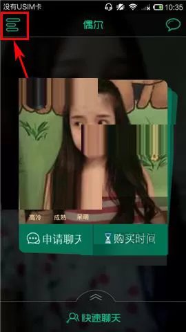 在偶尔app中申请成为氧气主的具体操作