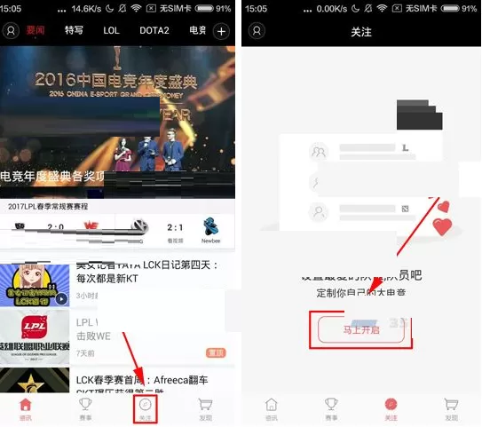 在大电竞APP中关注电竞队伍的具体操作