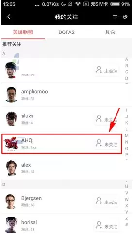 在大电竞APP中关注电竞队伍的具体操作
