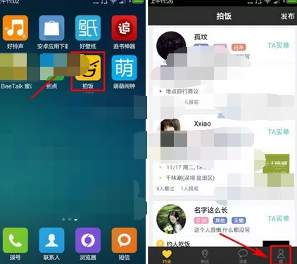 在拍饭app中关闭新消息提醒的具体方法