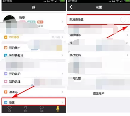 在拍饭app中关闭新消息提醒的具体方法