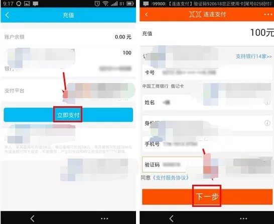 在惠信宝APP中进行充值的具体操作