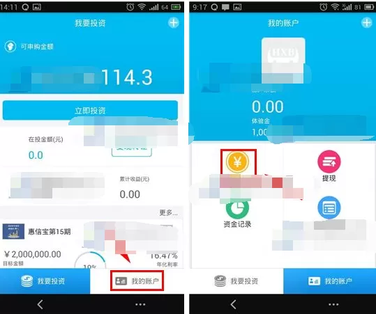 在惠信宝APP中进行充值的具体操作