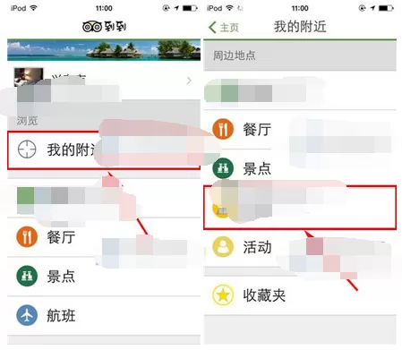 在到到无线中查看附近购物的具体方法