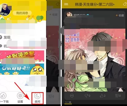在赞逗鸡app中开启夜间模式的具体方法