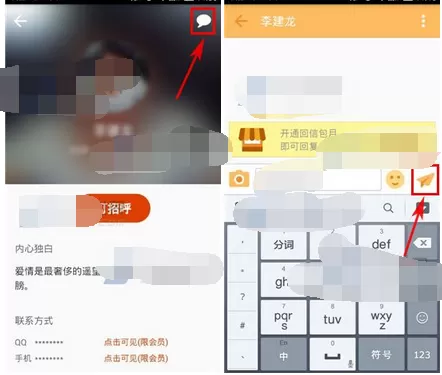 在蜜恋app中发送私信给对方的具体方法