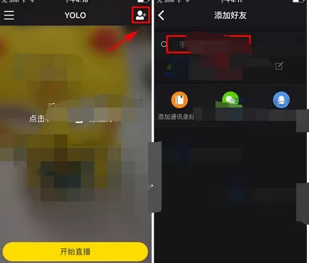 在YOLO中添加好友的具体方法介绍