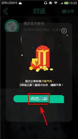 在偶尔app中免费获得氧气币的具体操作