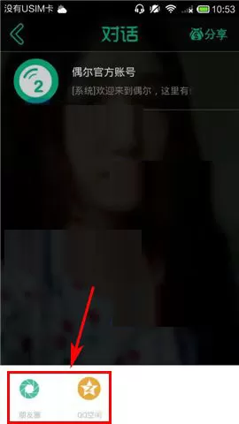 在偶尔app中免费获得氧气币的具体操作