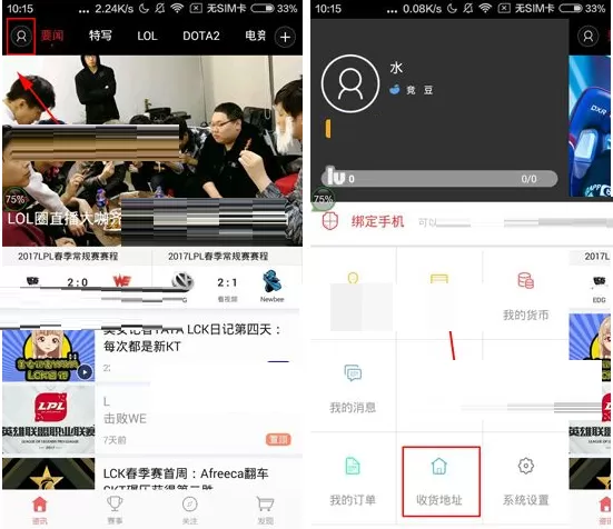 在大电竞APP中添加收货地址的具体操作