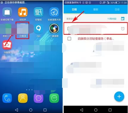 在日事清的日程任务中设置象限的图文教程