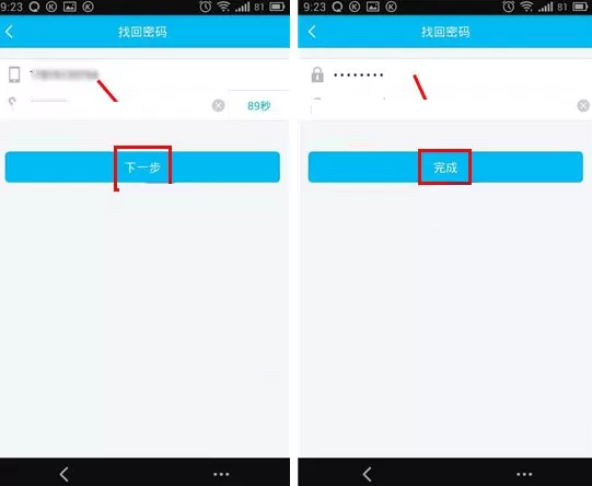 在惠信宝APP中忘记登录密码的解决方法