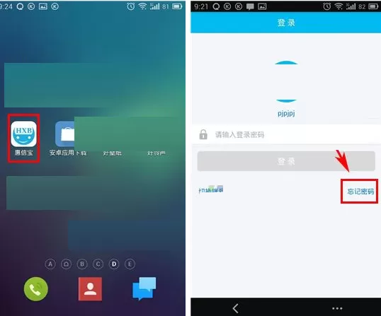 在惠信宝APP中忘记登录密码的解决方法