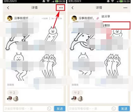 在爪爪app中删除动态的具体方法介绍