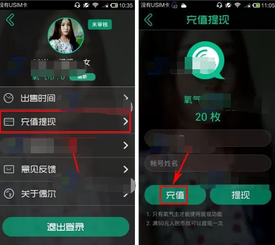 在偶尔APP中充值氧气币的具体操作