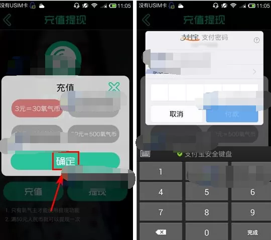 在偶尔APP中充值氧气币的具体操作