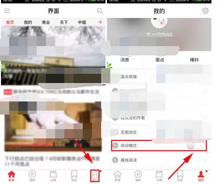 在界面app中开启夜间模式的图文教程