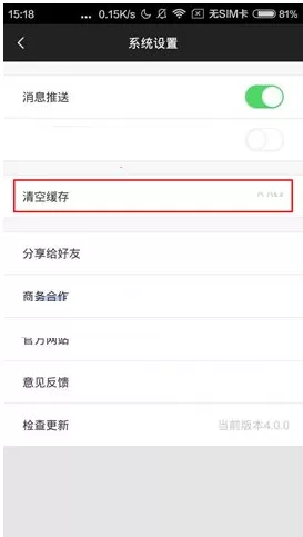 在大电竞APP中清除缓存的具体操作