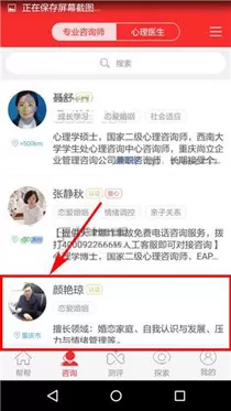 在心理帮帮APP中预约专家的具体操作
