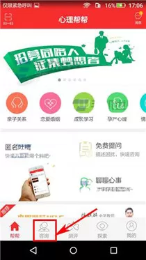 在心理帮帮APP中预约专家的具体操作