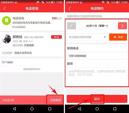 在心理帮帮APP中预约专家的具体操作