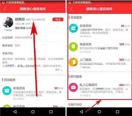 在心理帮帮APP中预约专家的具体操作