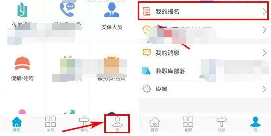 在兼职库APP中取消报名兼职的具体操作