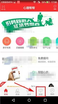 在心理帮帮APP中删除吐槽话题的图文教程