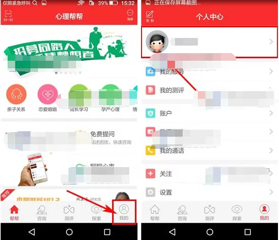 在心理帮帮APP中删除照片的具体操作